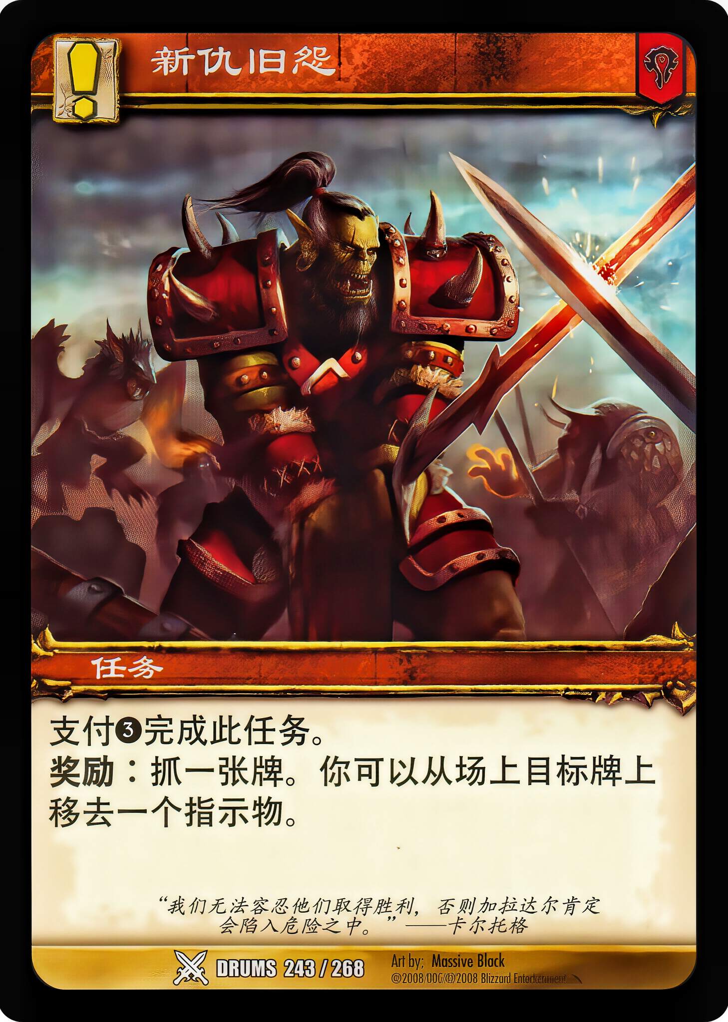 新仇旧怨 中文图片